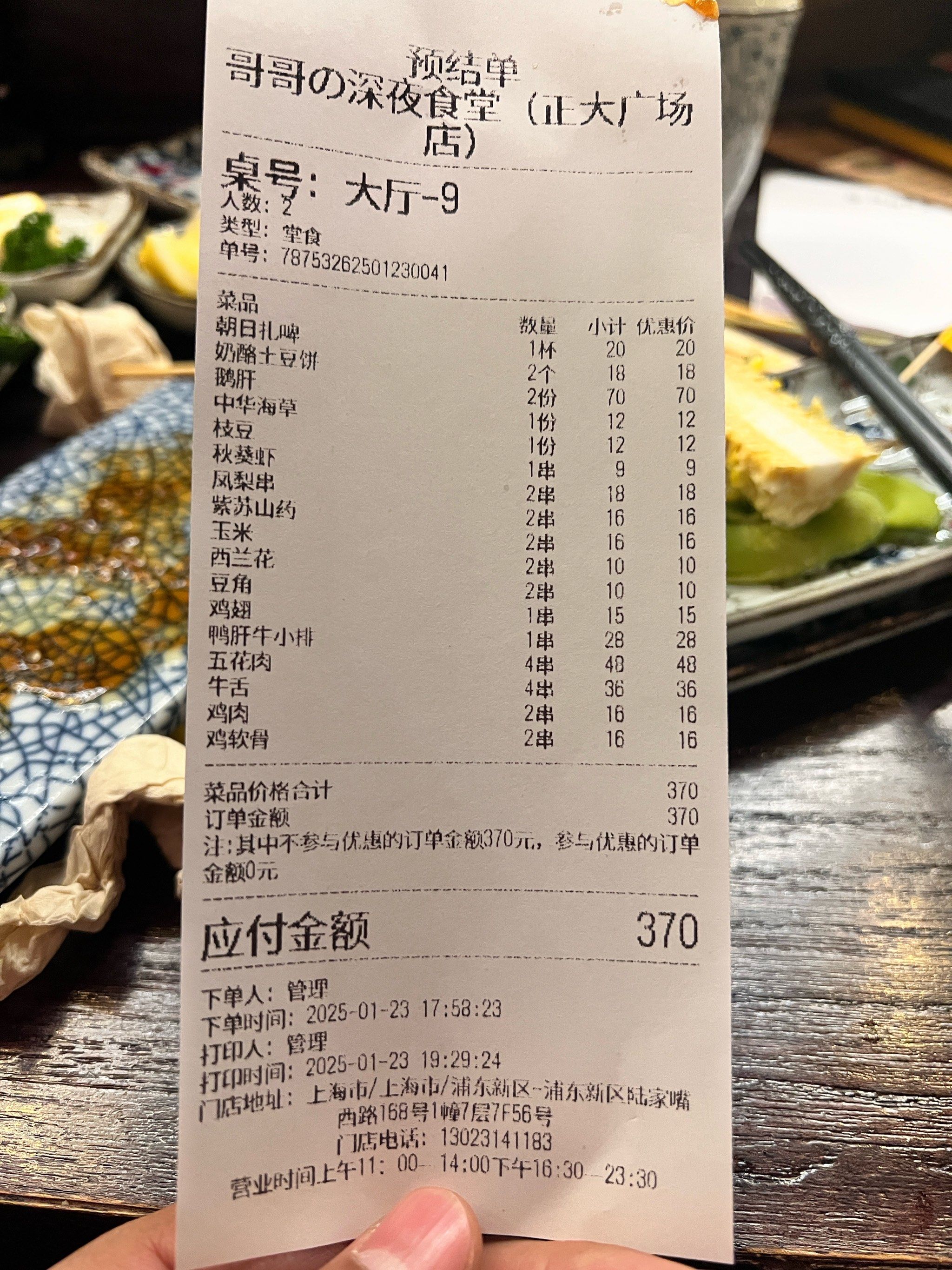 烤串寿司夜宵赞