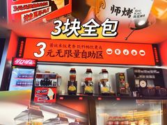 -师烤·豆花烤鱼(广州荔湾扬韬广场店)