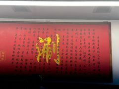 -裕德孚·非遗手切涮羊肉(东直门内大街店)