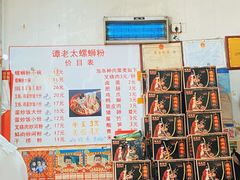 -谭老太正宗柳州螺狮粉(家和花园店)