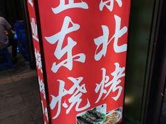 -寻北味品味东北(青浦宝龙店)