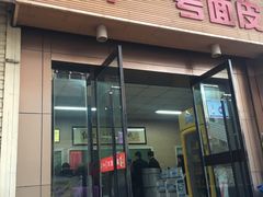 -老字号·三十一号面皮(商埠路步行街店)