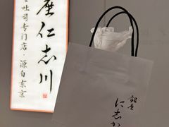 -银座仁志川GinzaNishikawa(长宁龙之梦店)