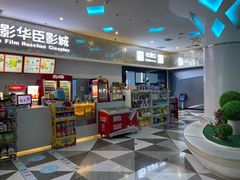 -中影华臣影城VLED(赠4小时停车 西安路店)