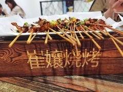 -崔孃烧烤