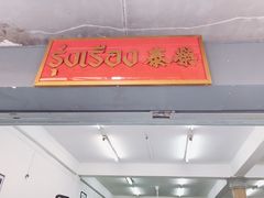 -榮泰米粉湯(Left Shop)