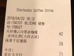 账单-星巴克臻选(湖滨道店)