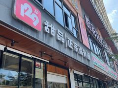 门面-129老爸茶丨清补凉