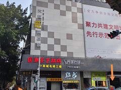 进不去，有铁门拦着-TOCHITO(南山店)