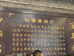 -稻香居锅贴(宋都御街店)