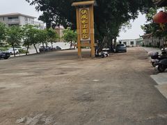 -侠成水上农庄(工业大道店)