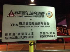 -YHA赛马会摩星岭青年旅舍(香港岛)