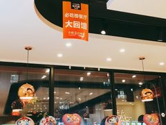 -卡路里的烤宴(浑南首创店)