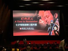 -和美电影艺术中心(万国城店)