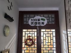 -100家灵感仓库·DIY团建(什刹海店)