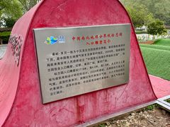 -南北地理分界线标志园