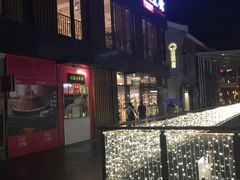 -冰泉豆浆馆(阳朔店)