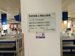 -宜家家居(宝山商场店)