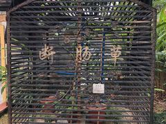-广州神农草堂中医药博物馆