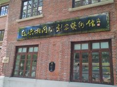 -鼓浪屿国际刻字艺术馆