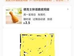 -德克士(三门路店)