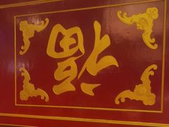 门面-金鼎轩(方庄天坛店)
