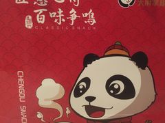 -天府掌柜(九眼桥店)