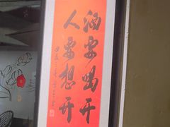 -贰醒·私房小院烧烤 (太古里店)