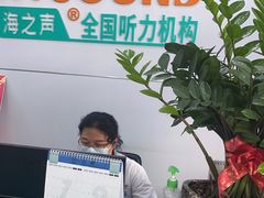 -海之声助听器(跃进南路赤坎店)
