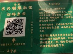 -东兴顺爆肚张
