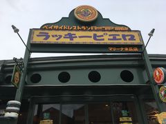 -幸运小丑汉堡(Bay Area本店)