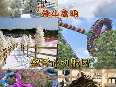 -盈香心动乐园
