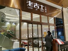 门面-老吉士酒家(丁香国际店)