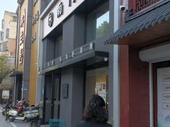 -南门口(山水人家店)