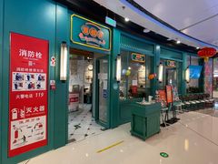 门面-潮粥荟·潮汕砂锅粥(槐房万达店)