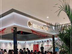 大堂-犇逸·乐山跷脚牛肉·四川现炒(览海店)