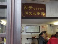 门面-伍湛记 · 广州老字号(龙津中路店)