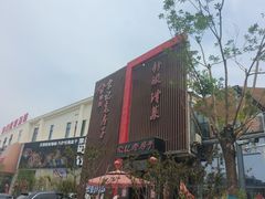 -津菜宋记老房子(鼓楼店)