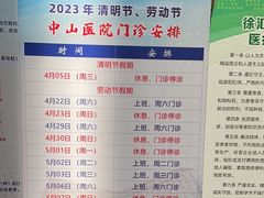 -复旦大学附属中山医院(西院区)