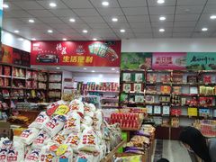 -重庆特产超市(渝北总店)