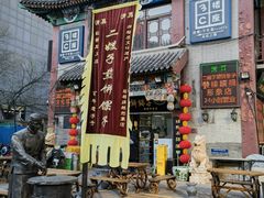 -清真·二嫂子煎饼果子(鼓楼旗舰形象店)