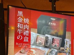-黑牛の店·和牛烧肉(合生汇店)
