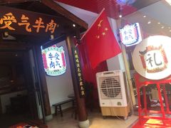 -受气牛肉·耙牛肉火锅(水晶郦城店)