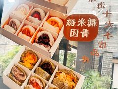 -一口小满手作糯米糍(北山店)