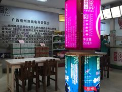 -梧州双钱龟苓膏(丽港航母店)