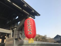 -北京益泉花园酒店