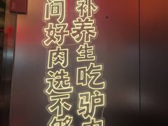 -小叫驴养生驴肉火锅(龙游店)