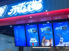 -开心猫无锡三阳广场店
