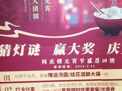-同庆楼(天鹅湖万达店)