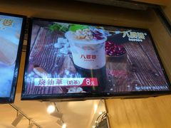 -八婆婆烧仙草(中山路店)